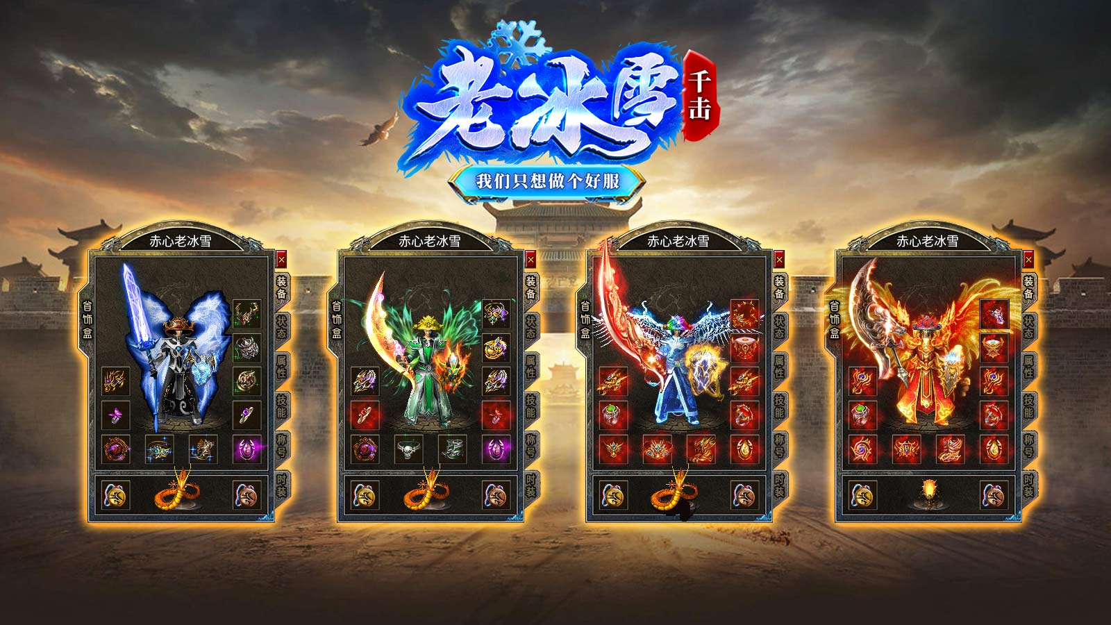 赤心老冰雪游戏截图图222